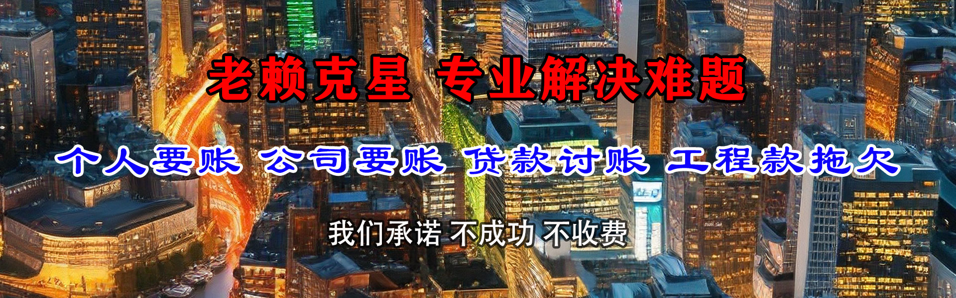 西夏收账公司