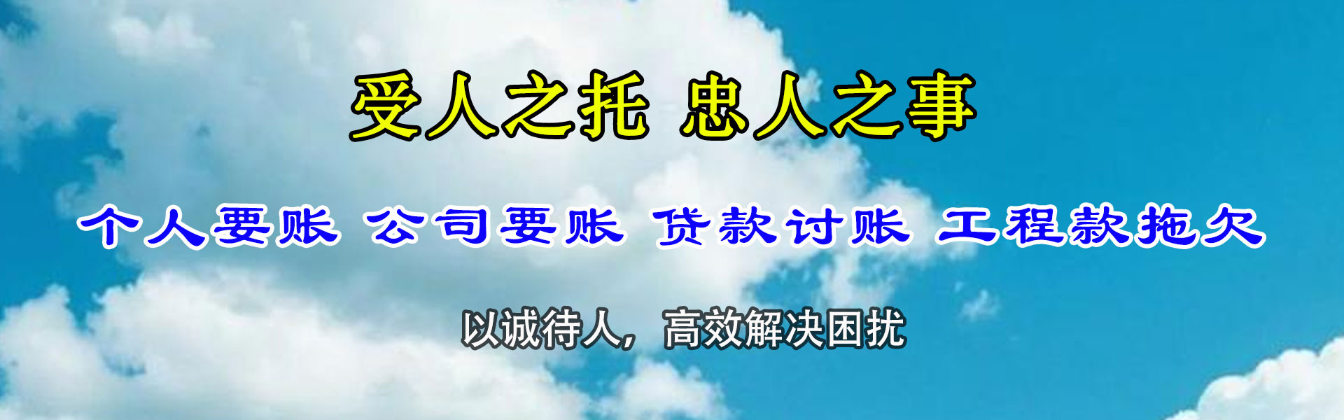 西夏清债公司